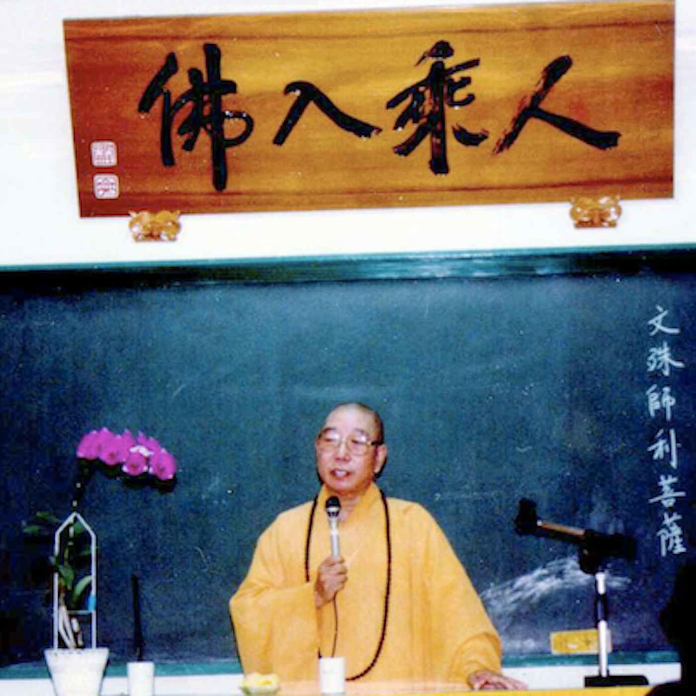 World Jen Chen Buddhism - Voice of Bliss cover art